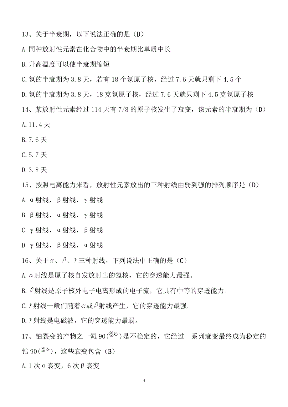 高中物理放射性衰变小测题_第4页