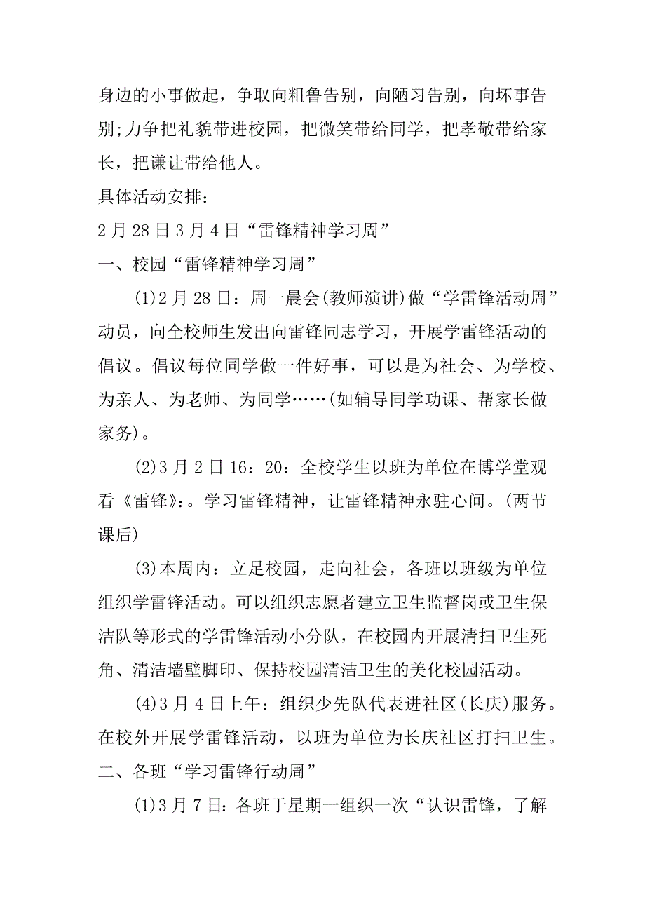 迎雷锋庆三八活动方案_第2页