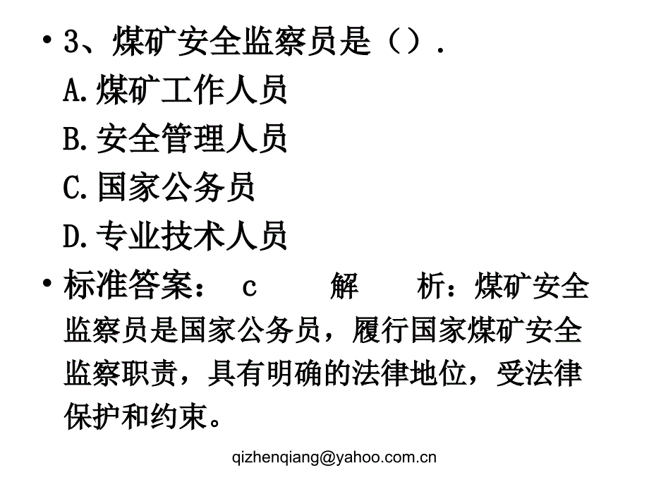 安全管理练习20 注册安全工程师考试资料_第4页