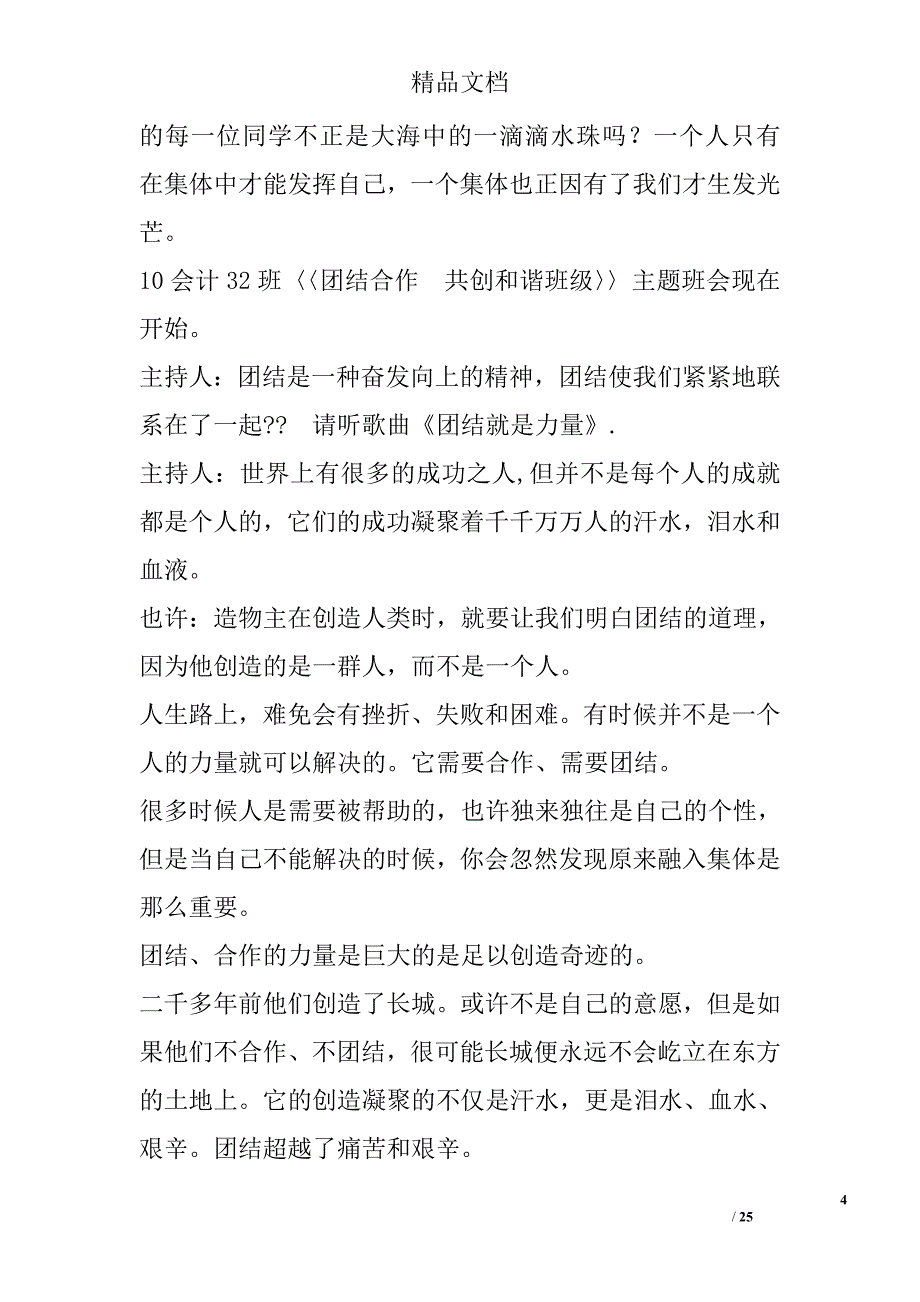 团日活动学期总结 10600字 _第4页