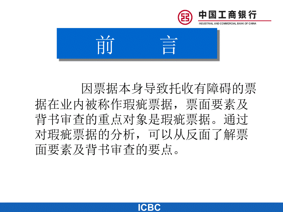 票据瑕疵及处理_第4页