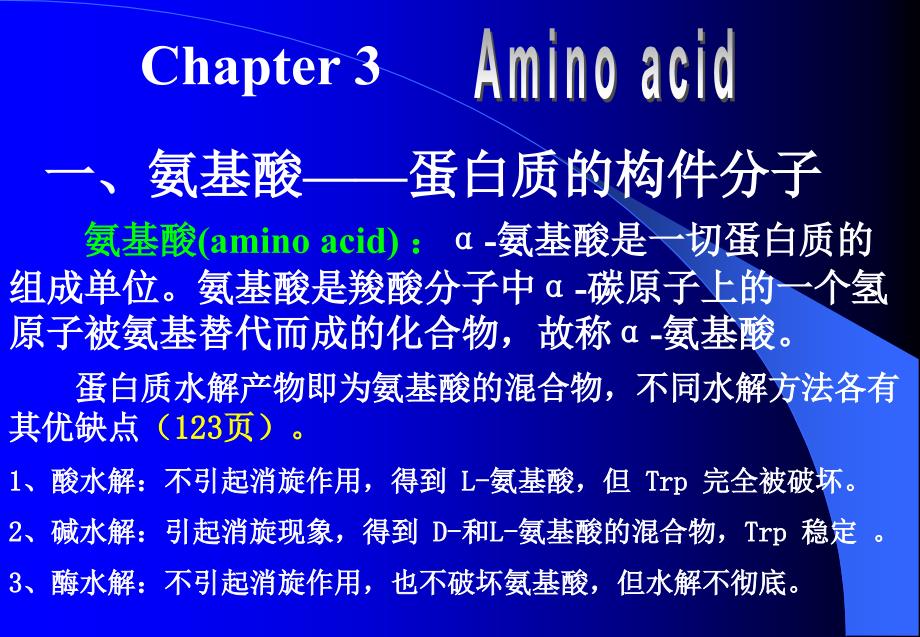 第三章 氨基酸_第1页