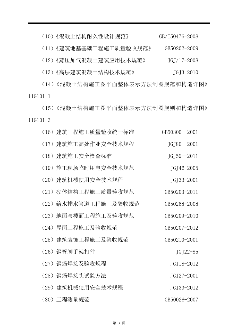 施工组织设计(房建)-投标专用_第3页