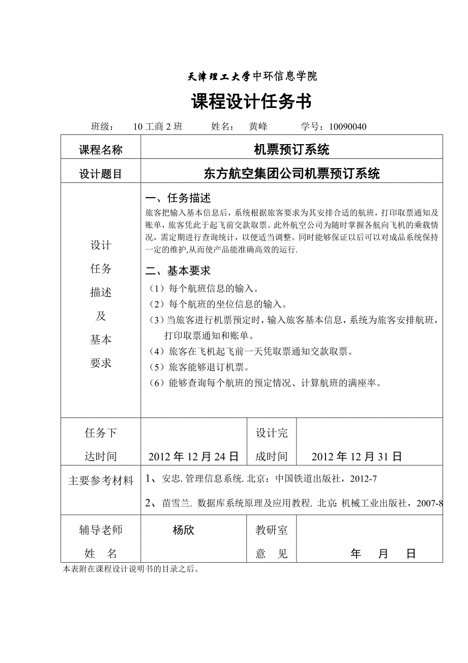 管理信息系统课程设计--机票预订系统_第4页