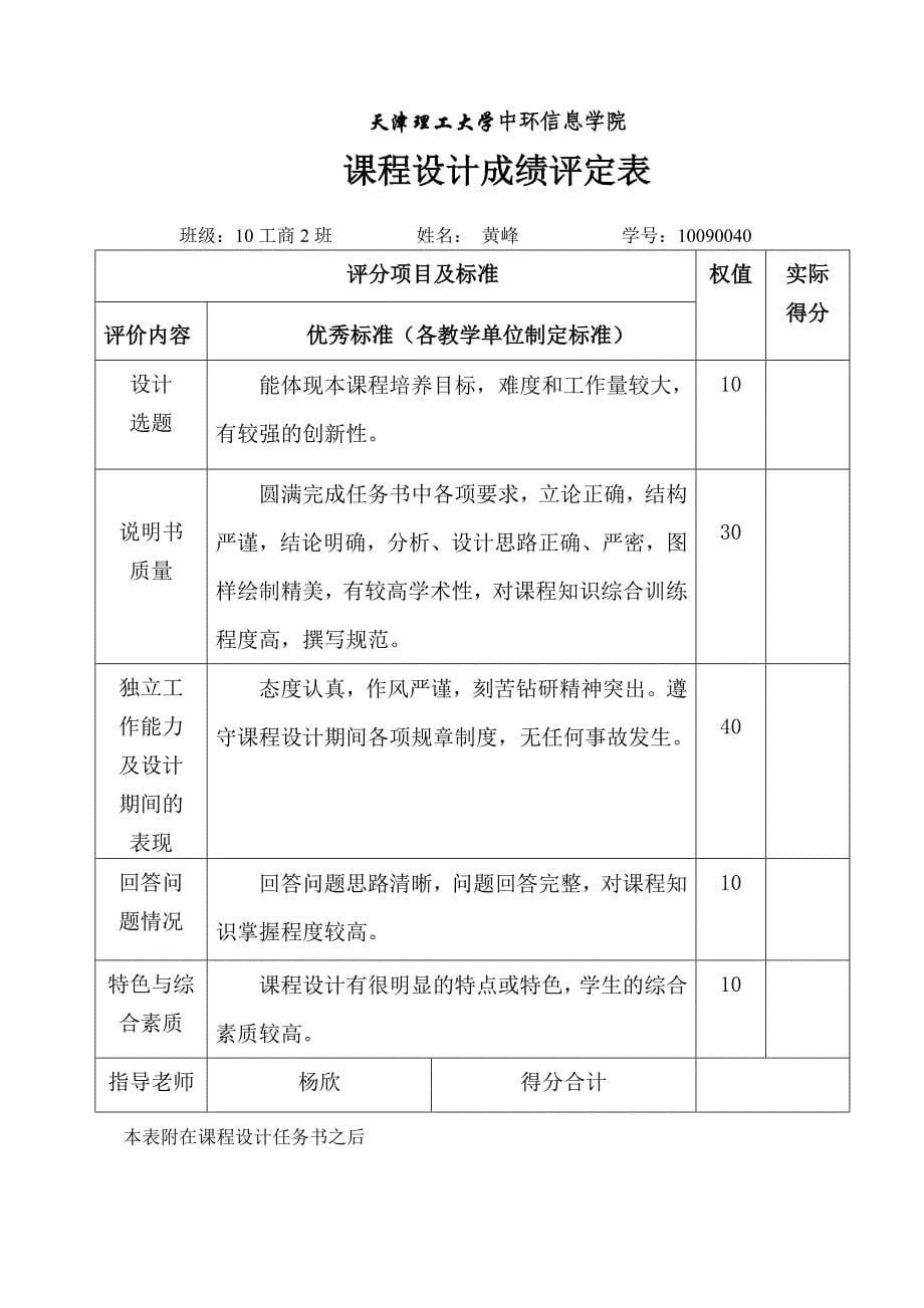 管理信息系统课程设计--机票预订系统_第5页