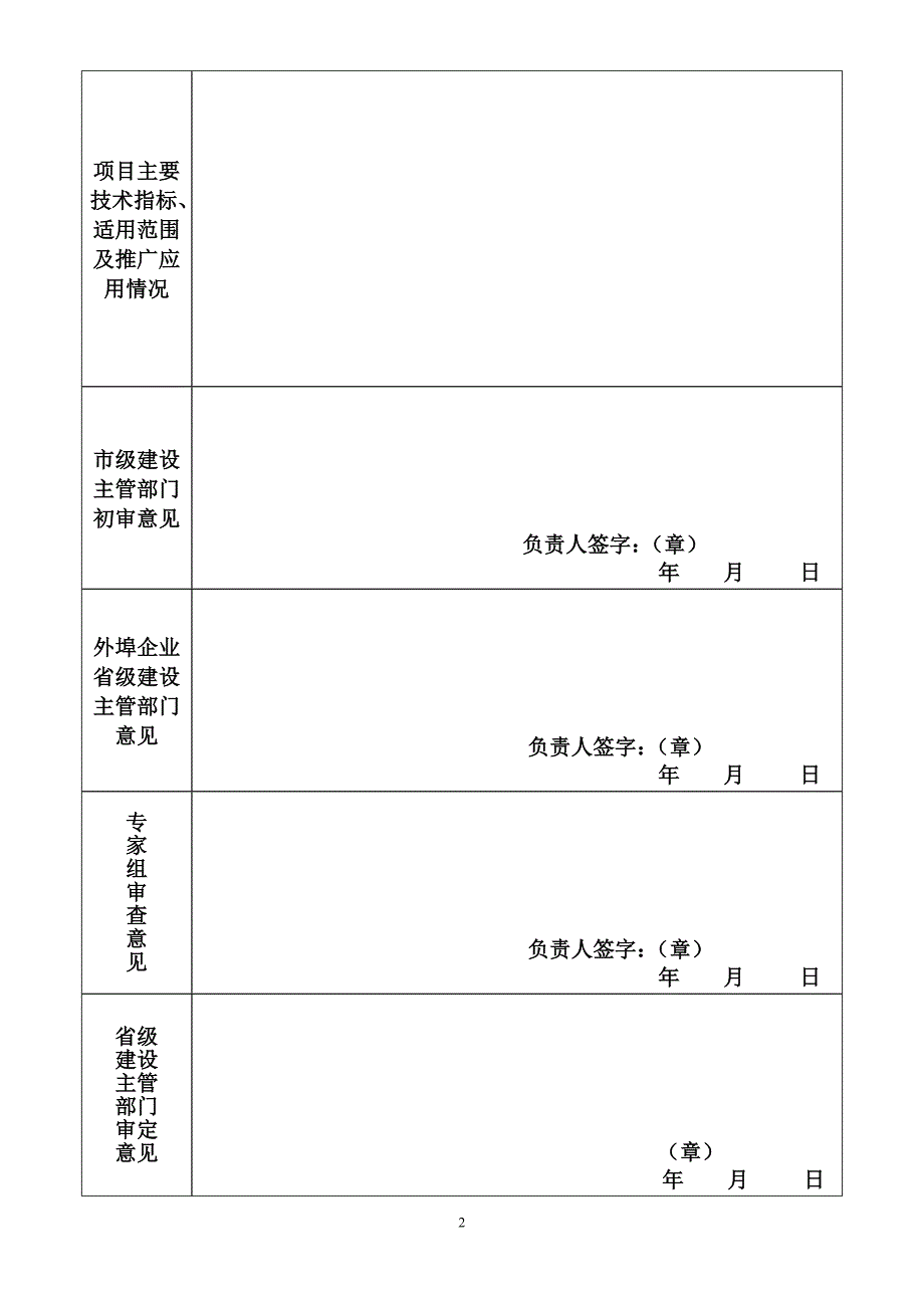 辽宁省工程建设用产品推广应用申报书_第3页