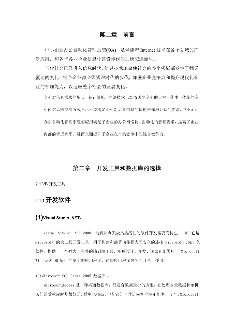 OA办公系统毕业论文_第3页