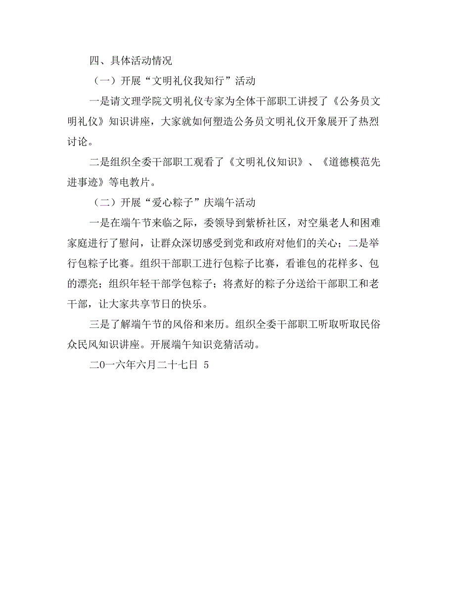 市发改委“我们的&#183;端午节”主题活动总结_第2页