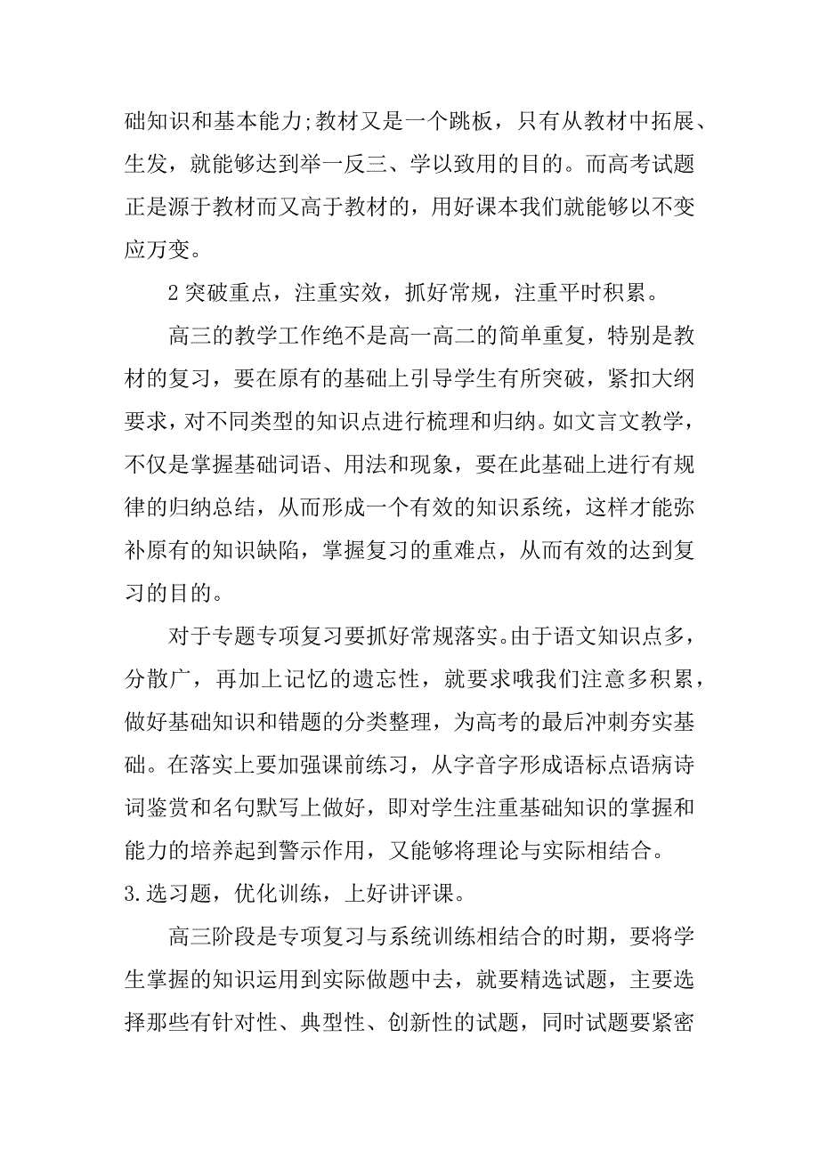 高三语文教师个人总结_第2页