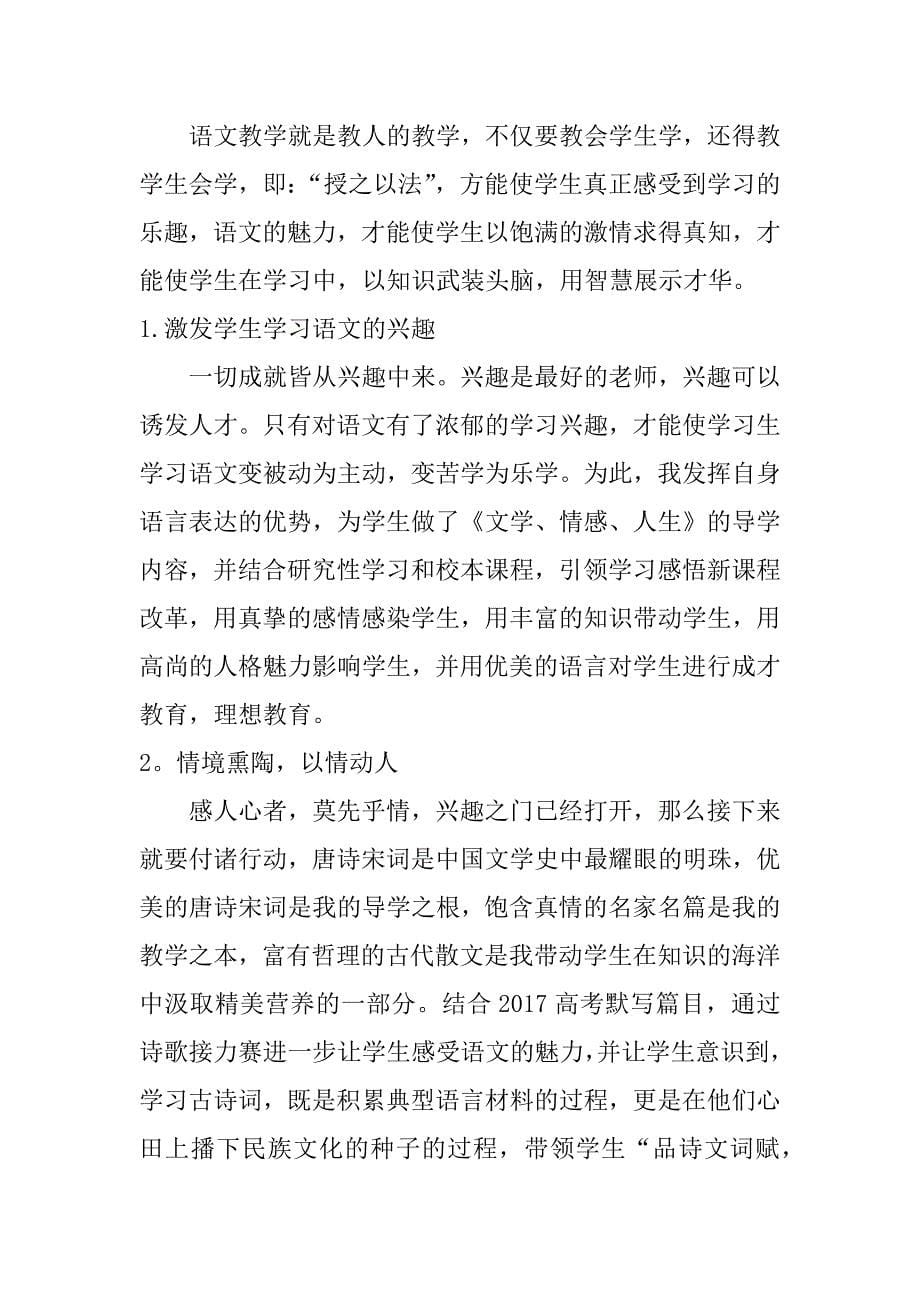 高三语文教师个人总结_第5页