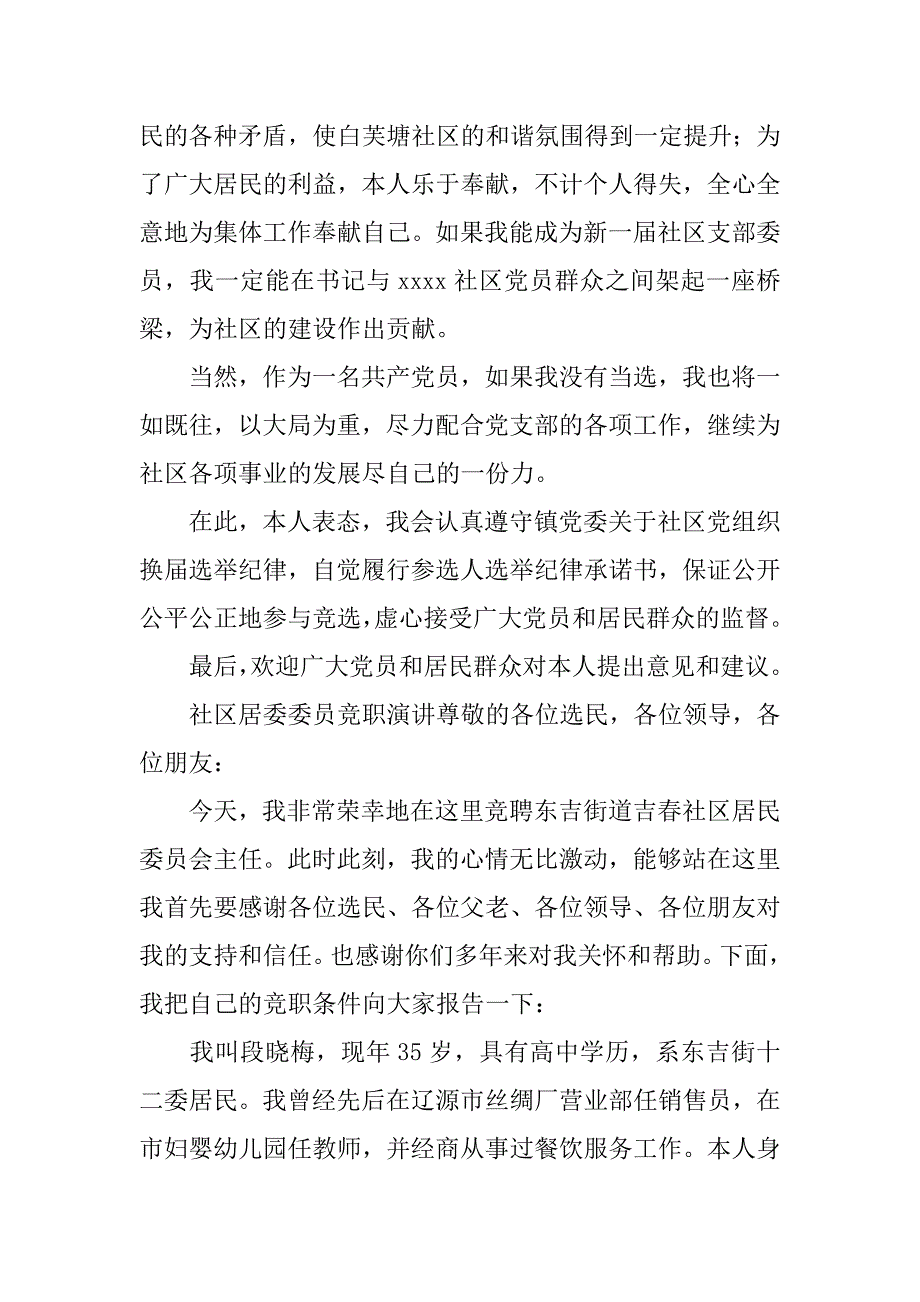 社区居委委员竞职演讲_第2页