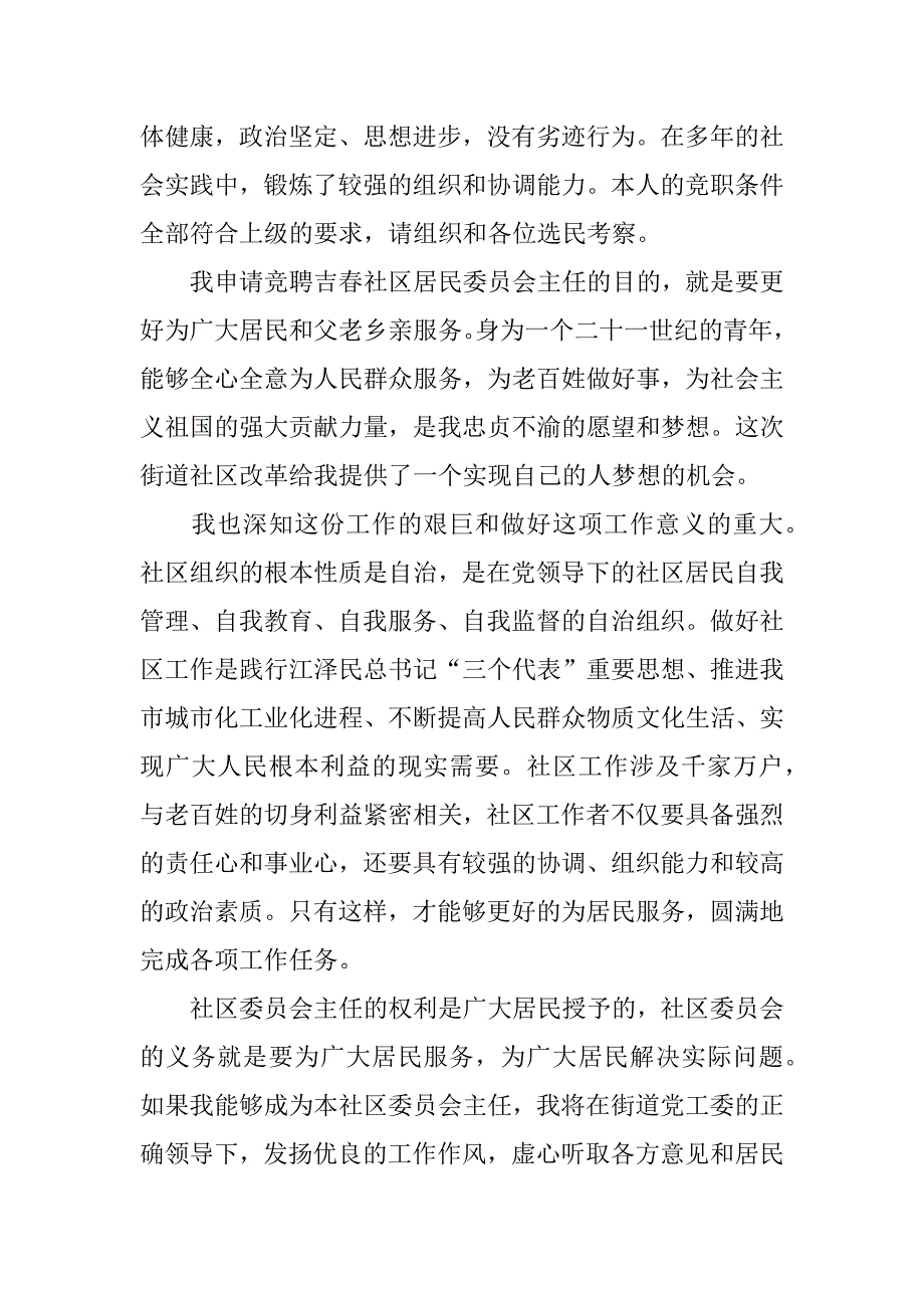 社区居委委员竞职演讲_第3页