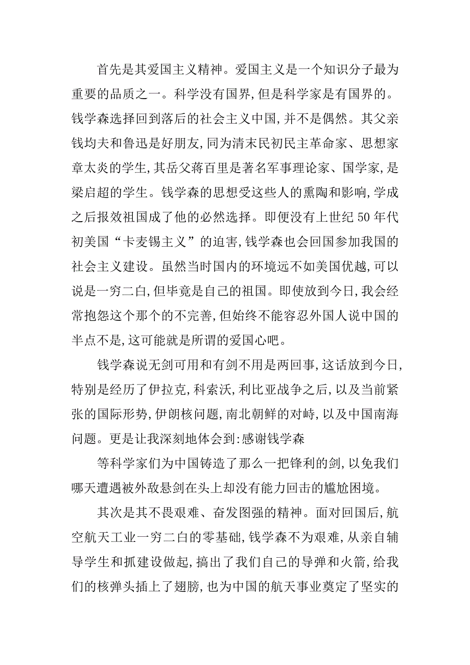 看钱学森电影观后感1000字_第4页