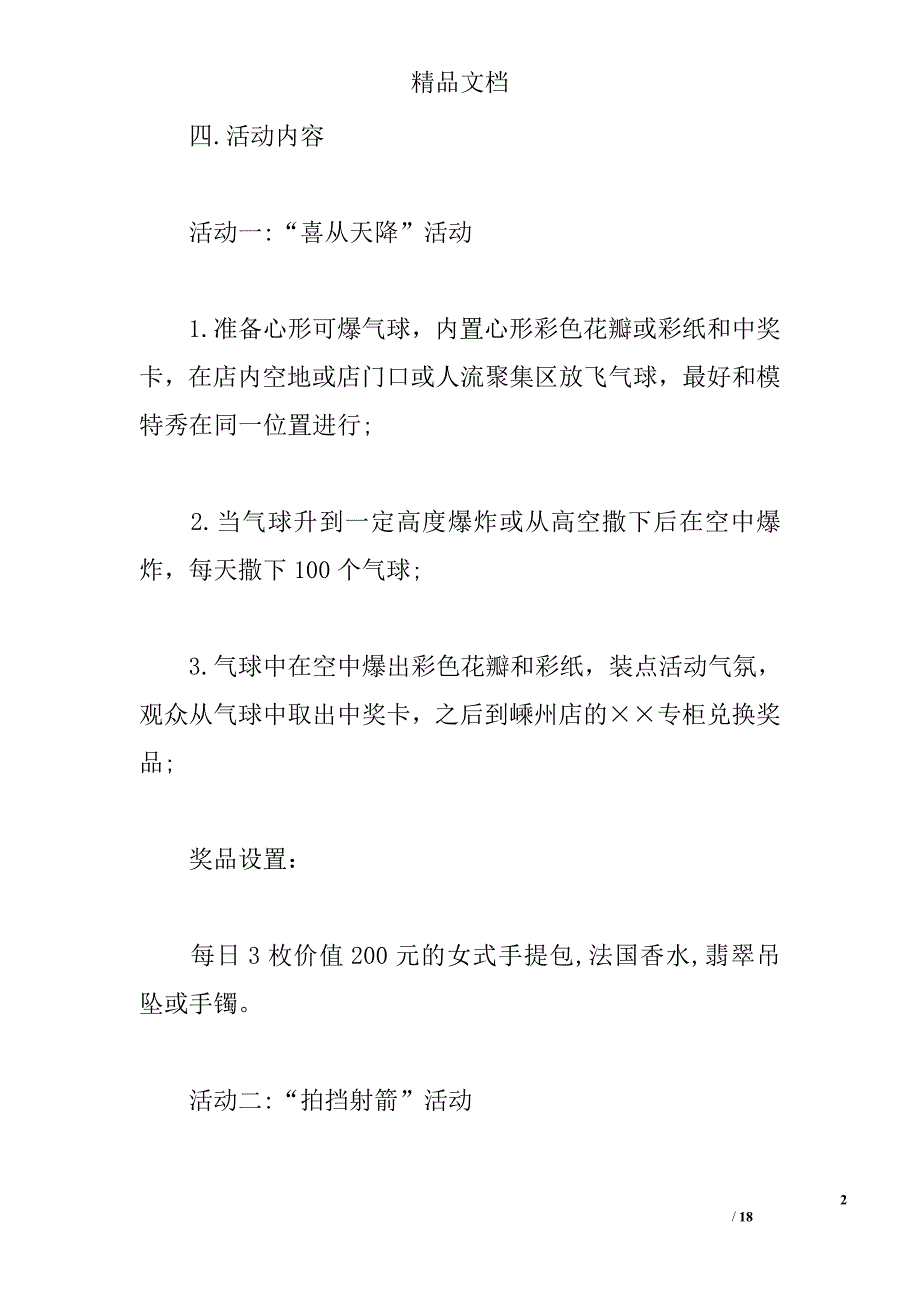 国庆节珠宝活动主题 _第2页