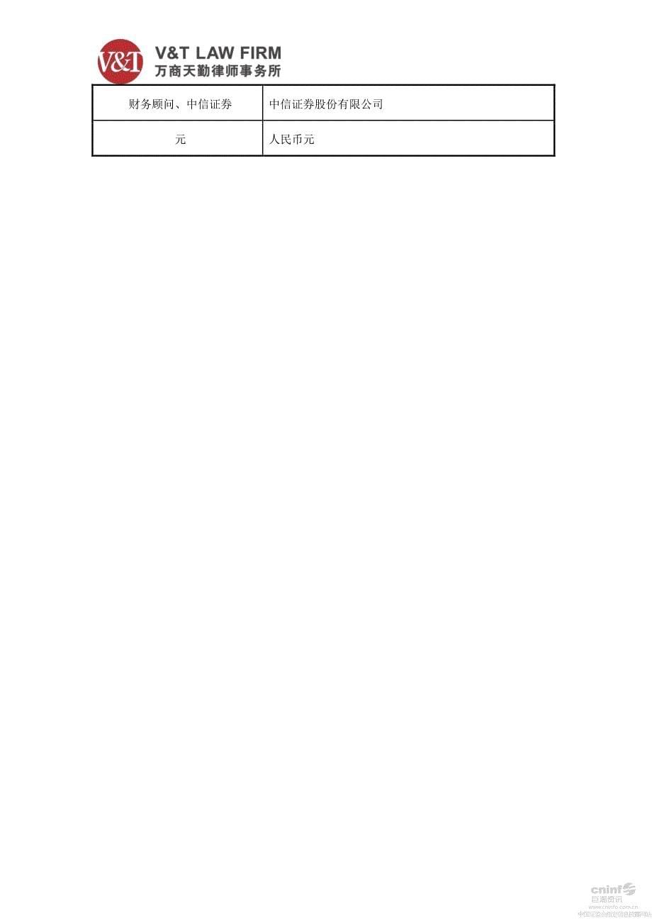 深康佳Ａ：万商天勤（深圳）律师事务所关于公司收购报告书的法律意见书_第5页