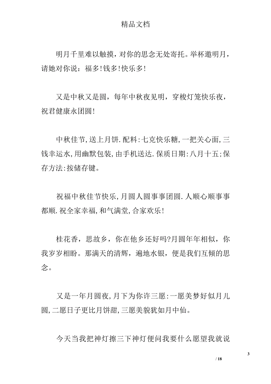中秋节给长辈的短信祝福 _第3页