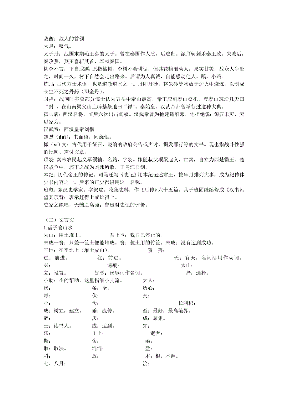 高二年级语文重点知识整理_第2页