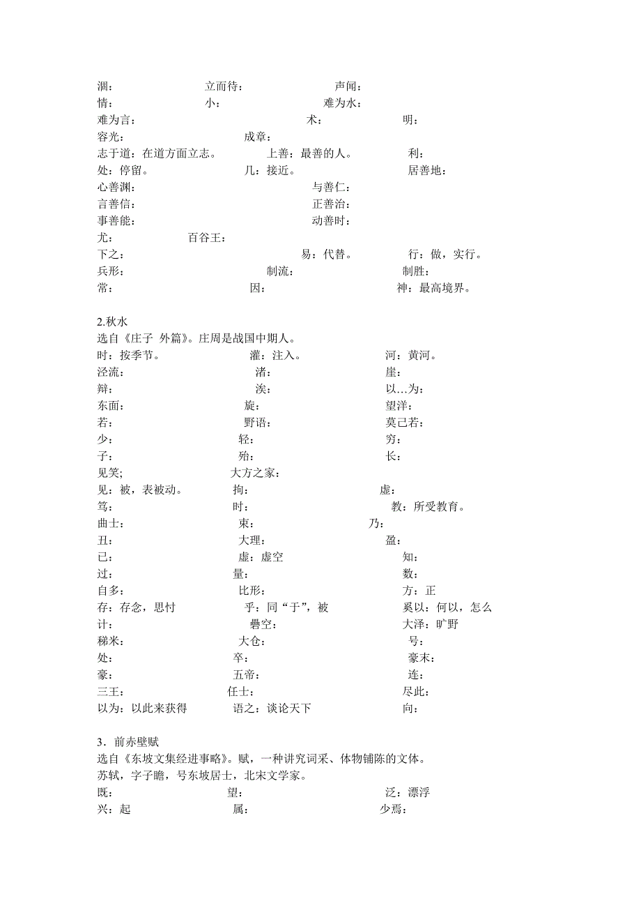 高二年级语文重点知识整理_第3页