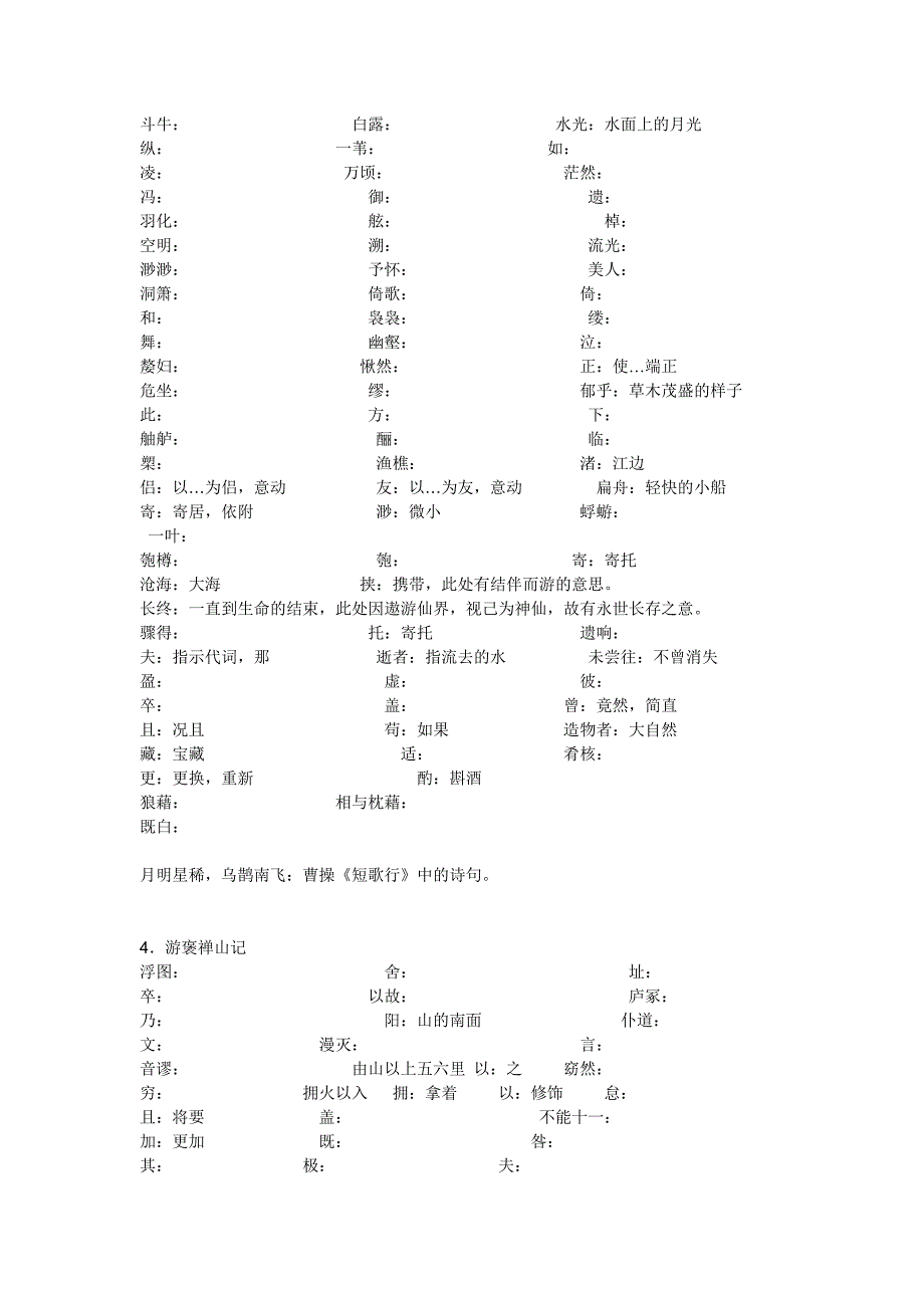 高二年级语文重点知识整理_第4页