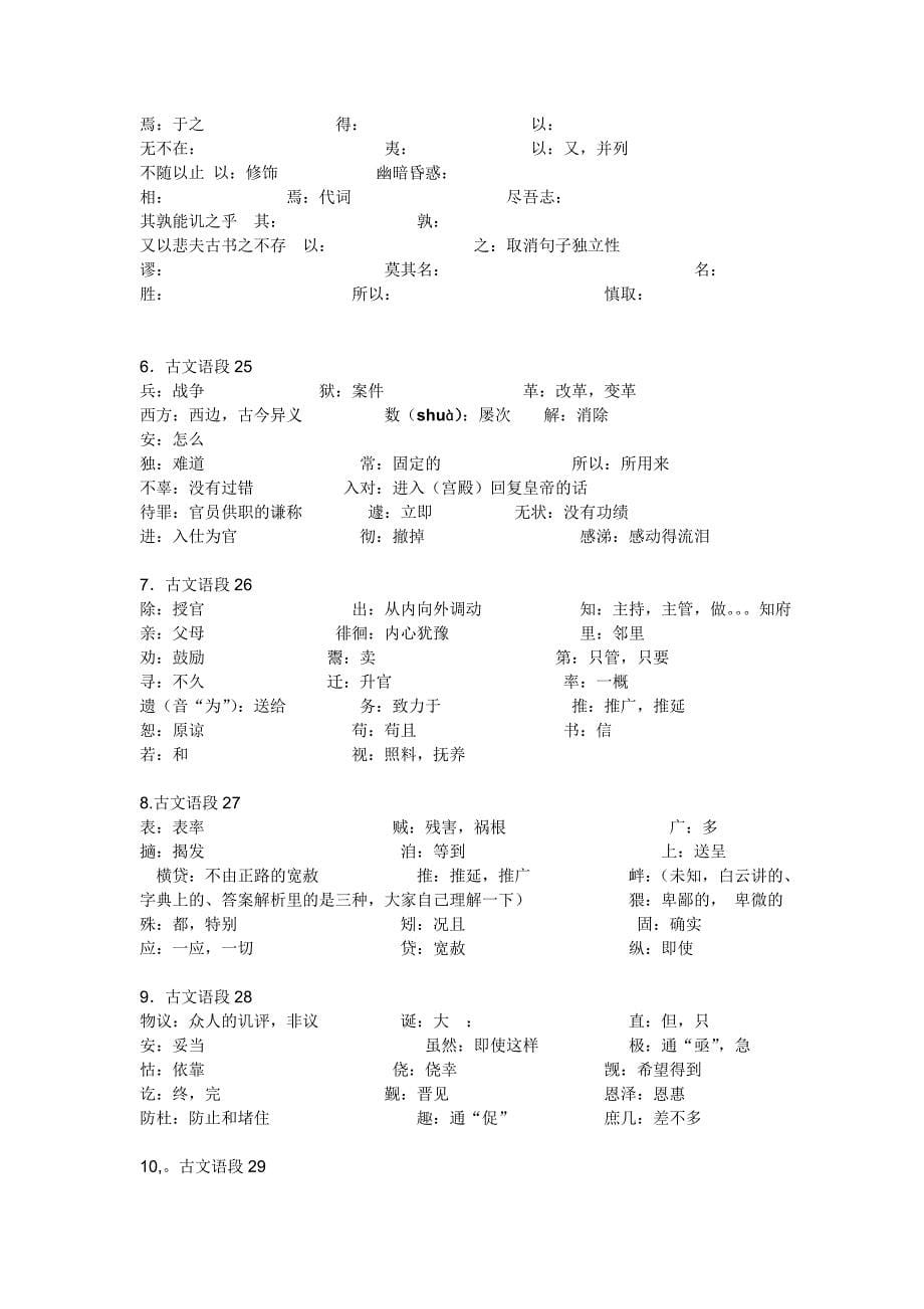 高二年级语文重点知识整理_第5页