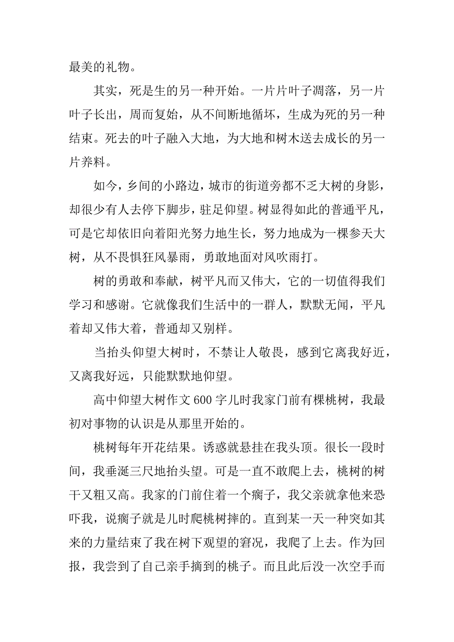 高中仰望大树作文600字_第2页