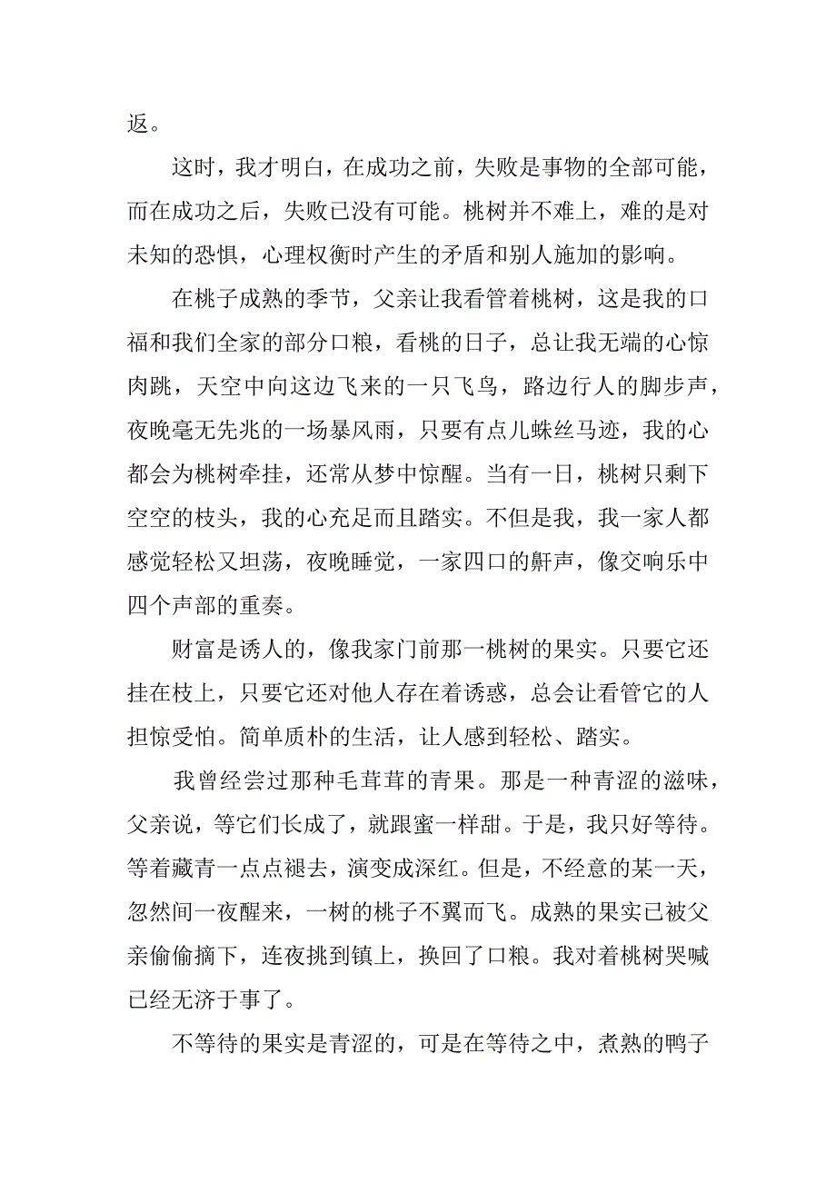 高中仰望大树作文600字_第3页