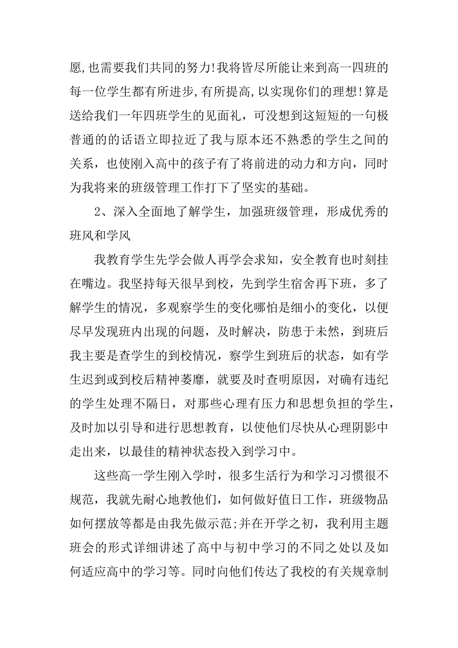 高一班主任期末总结_第2页