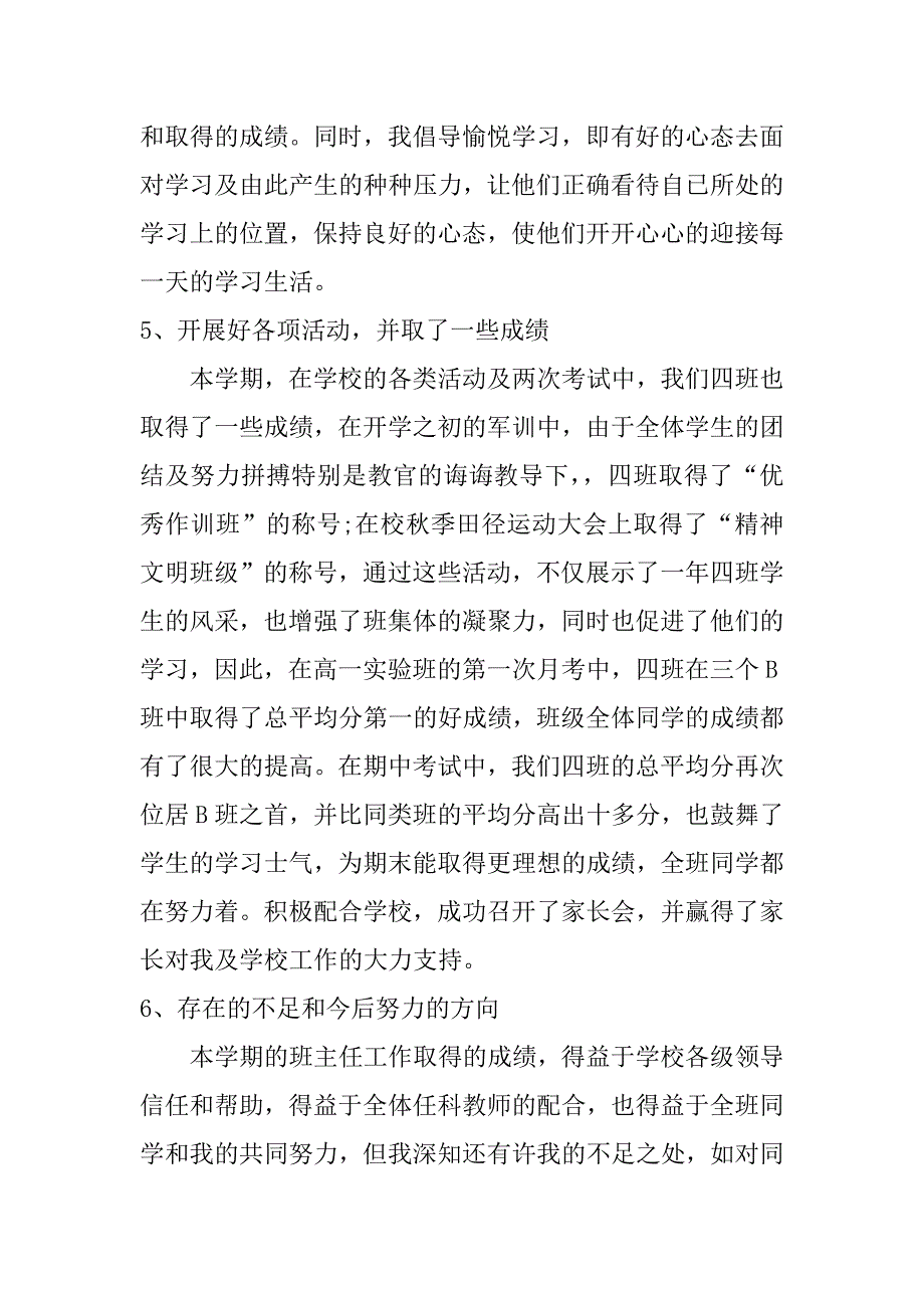 高一班主任期末总结_第4页