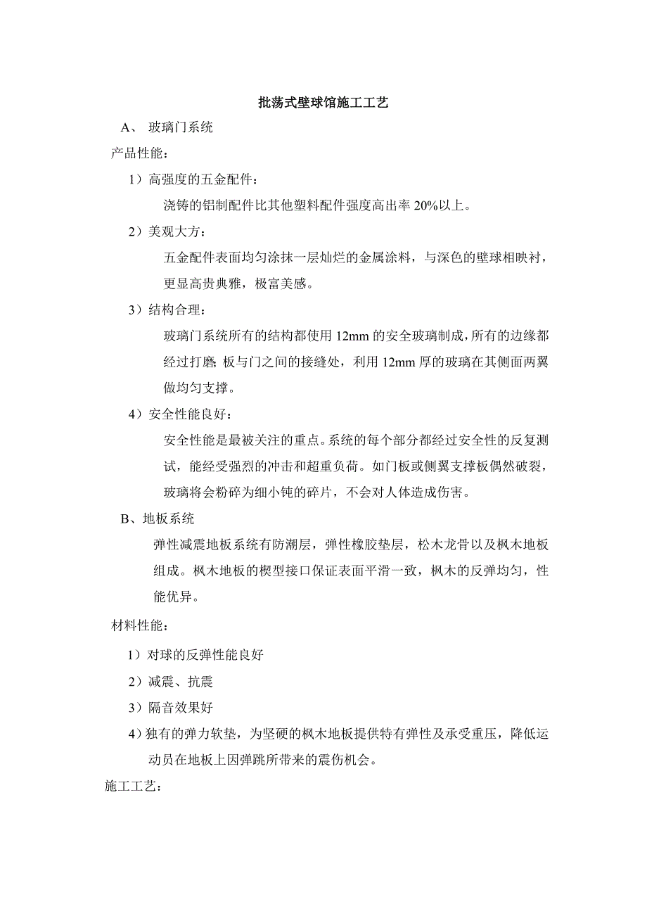 室内标准壁球馆工程设计施工_第1页