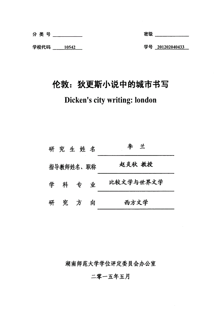 伦敦：狄更斯小说中的城市书写_第1页