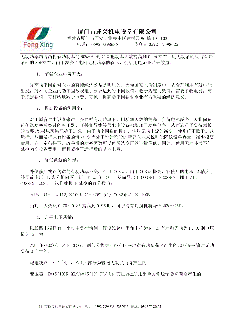 高低压配电系统扩容_第3页