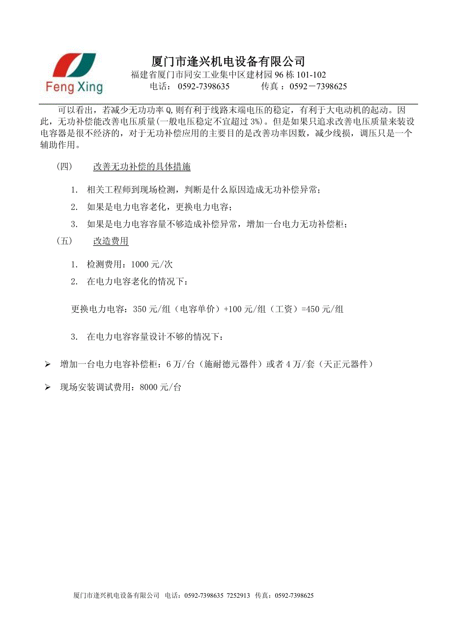 高低压配电系统扩容_第4页