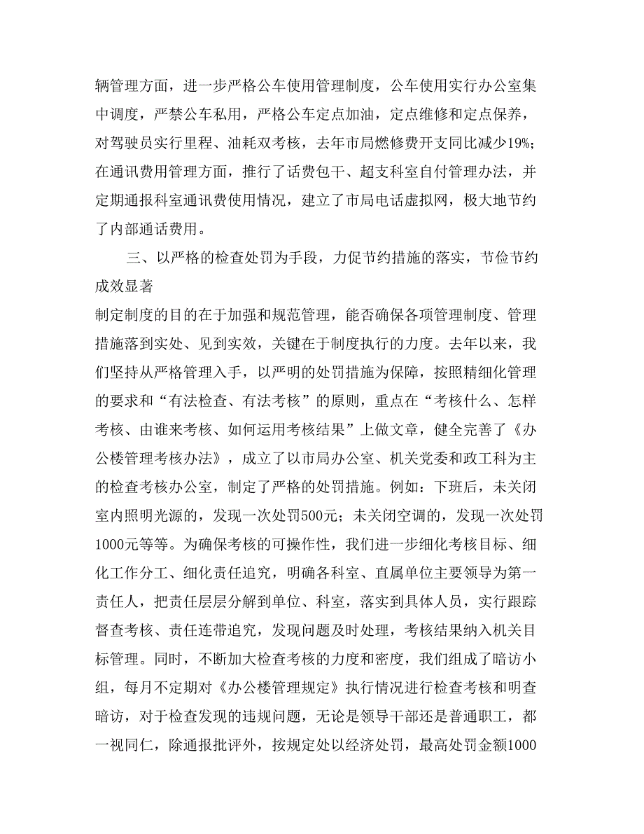 市地税局建设节约型机关活动经验交流材料_第4页