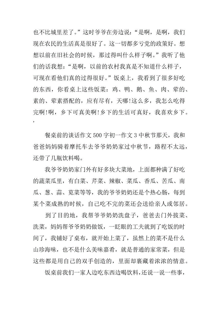 餐桌前的谈话作文500字初一作文_第3页