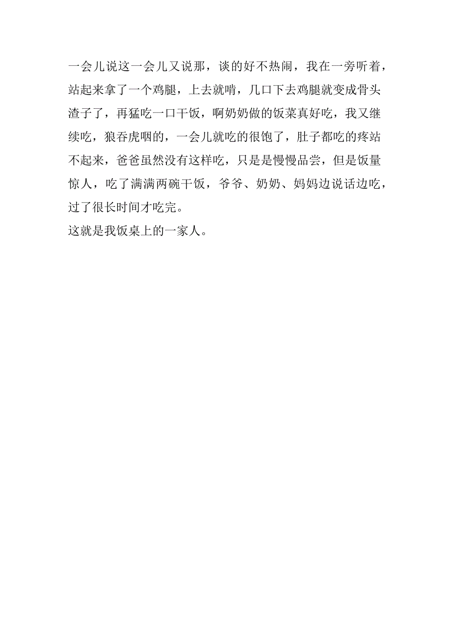 餐桌前的谈话作文500字初一作文_第4页