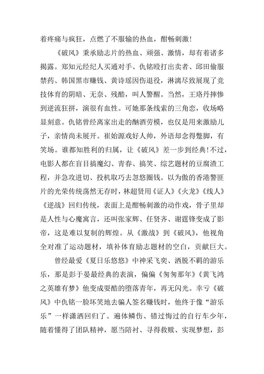 破风观后感800字_第4页