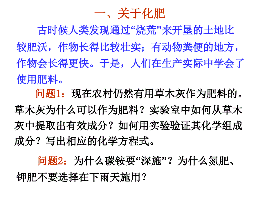 高三化学下学期专题复习：-sts中的化学_第2页