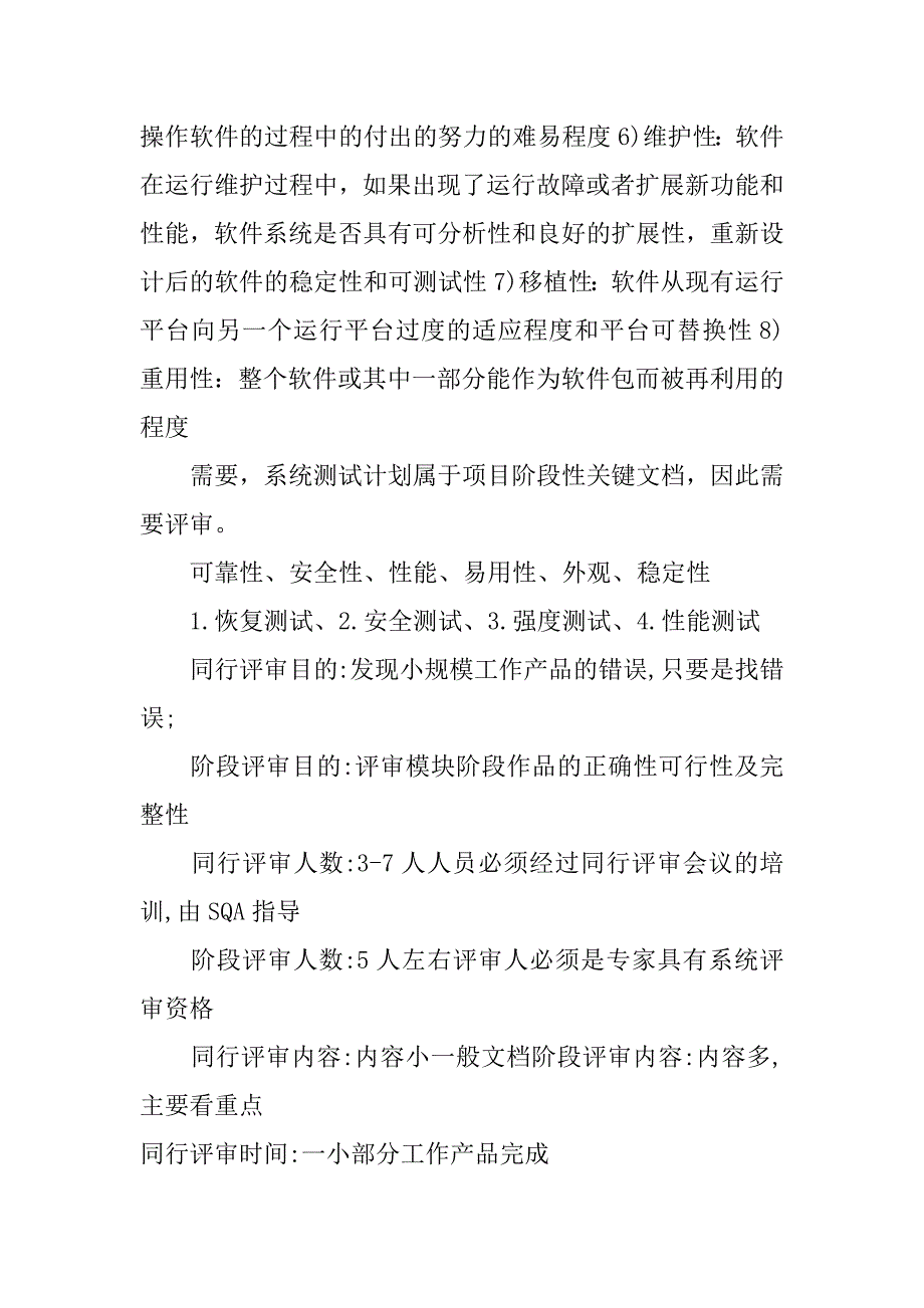 软件测试工程师年终总结_第3页