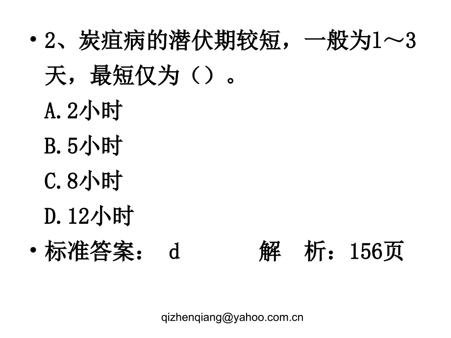 安全管理练习30 注册安全工程师考试资料_第3页