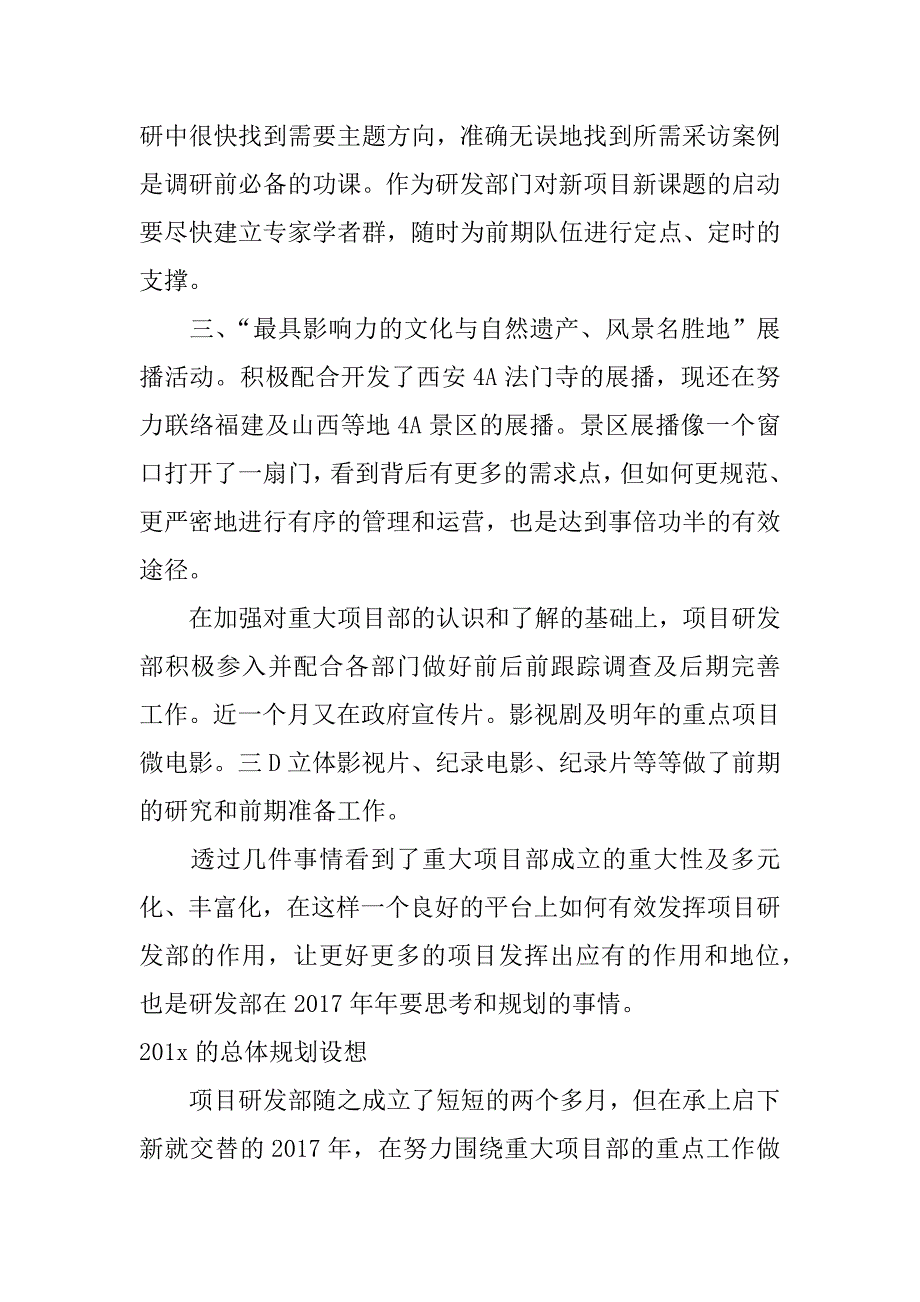 研发部年终总结_第2页