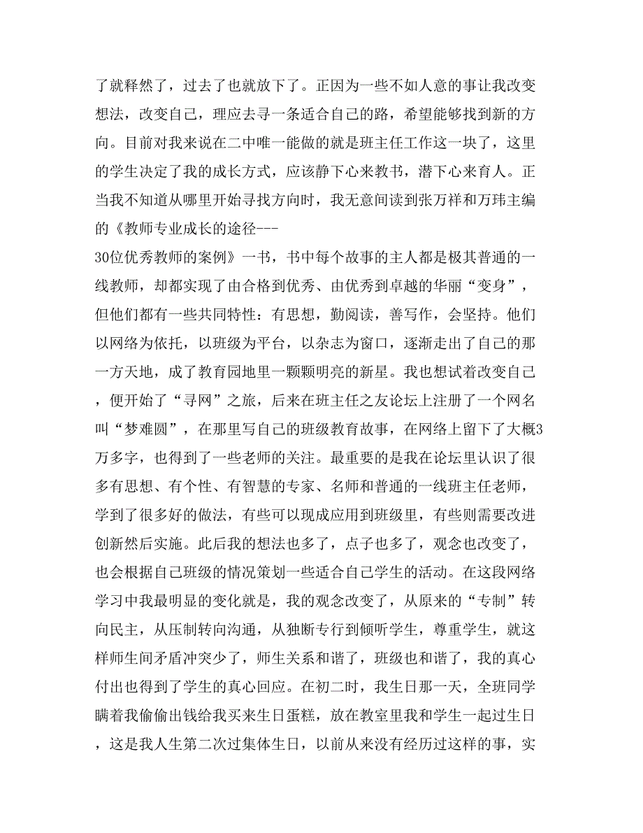 老师生日讲话稿：新的起点，新的征程_第2页