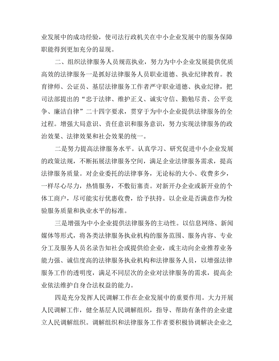 市司法局局长在中小企业发展会上的表态发言_第2页