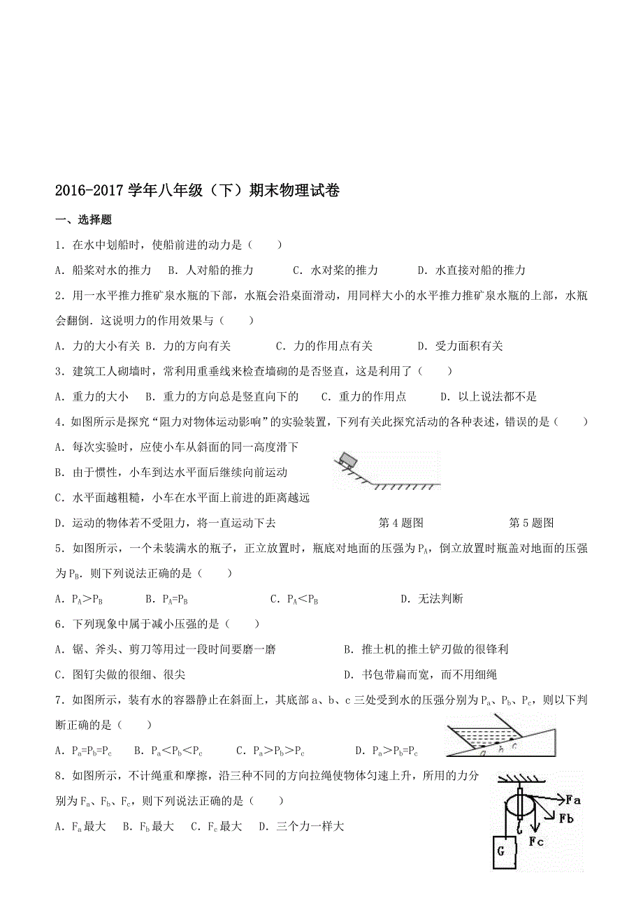 八年级物理下学期期末试卷()_第1页