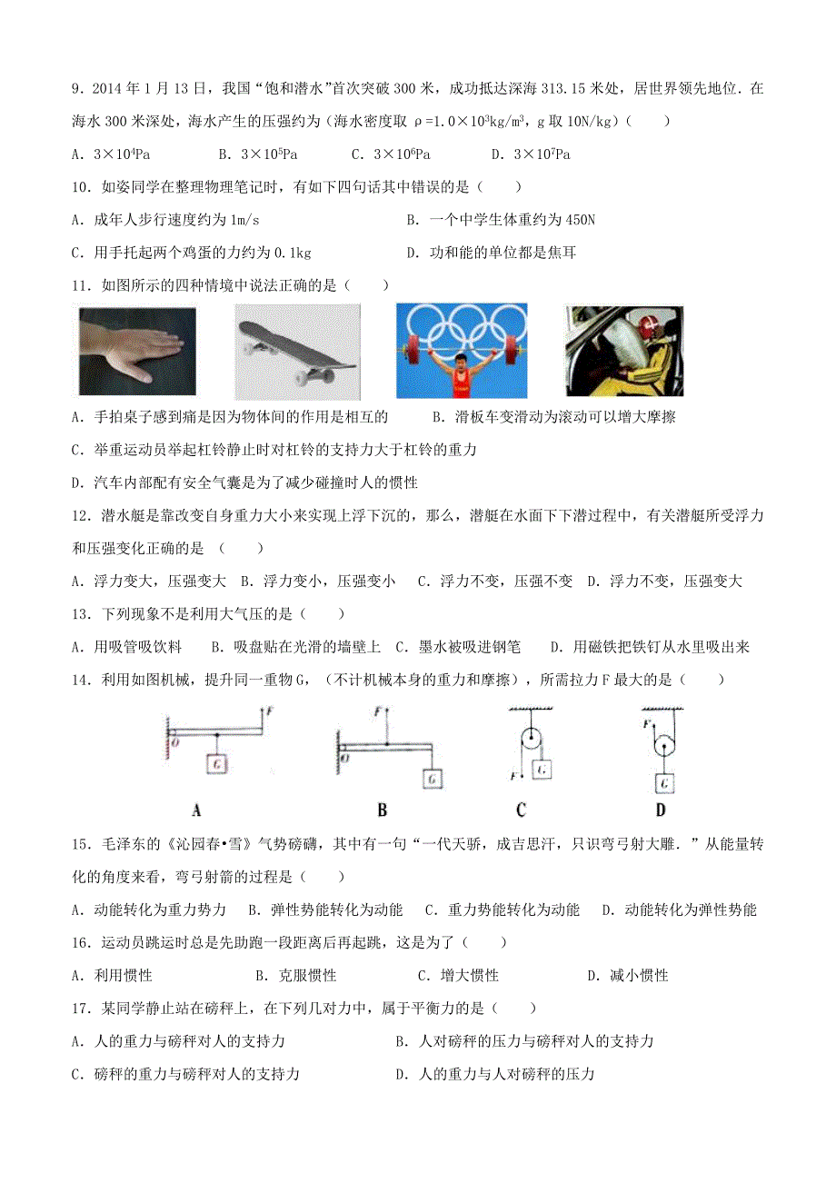 八年级物理下学期期末试卷()_第2页