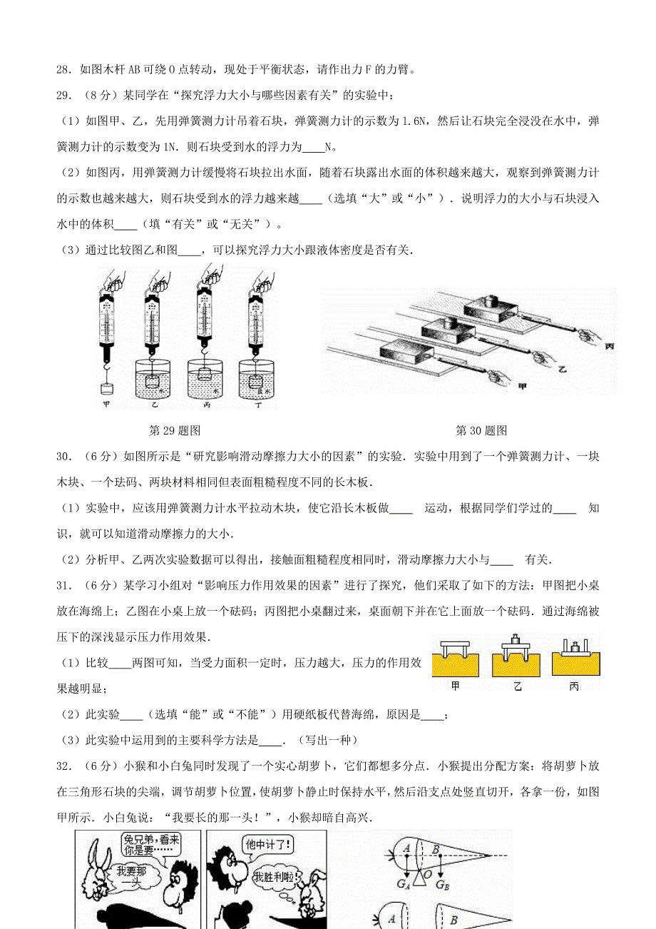 八年级物理下学期期末试卷()_第4页