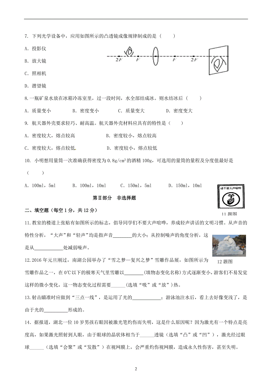 八年级物理上册期末试卷及答案(人教版)_第2页