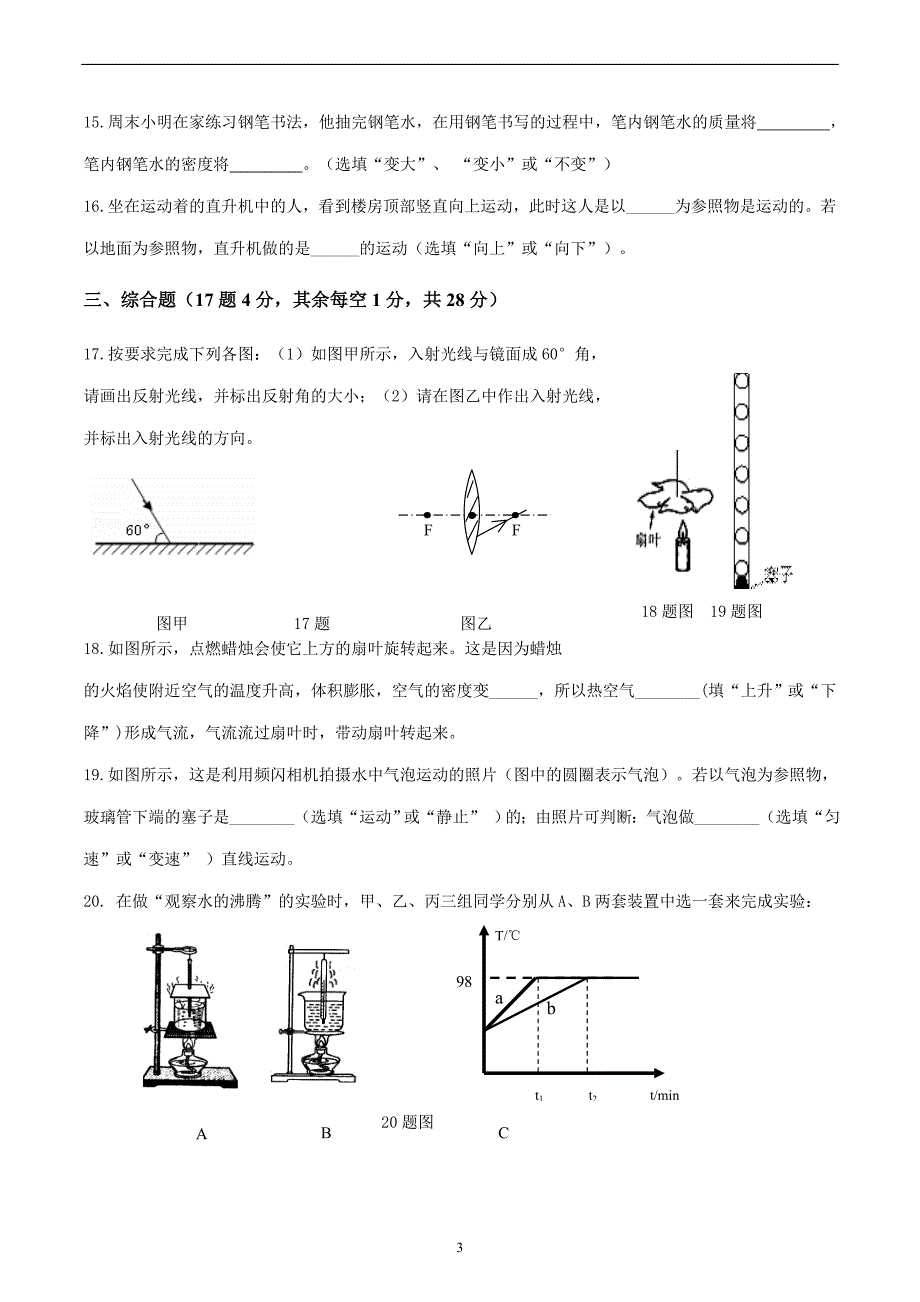 八年级物理上册期末试卷及答案(人教版)_第3页