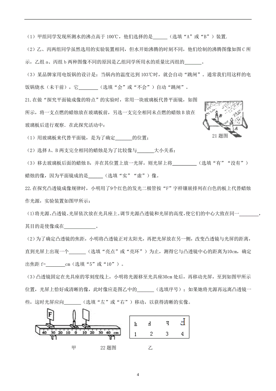 八年级物理上册期末试卷及答案(人教版)_第4页