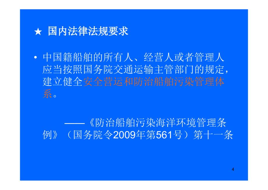 安全管理体系知识介绍_第4页