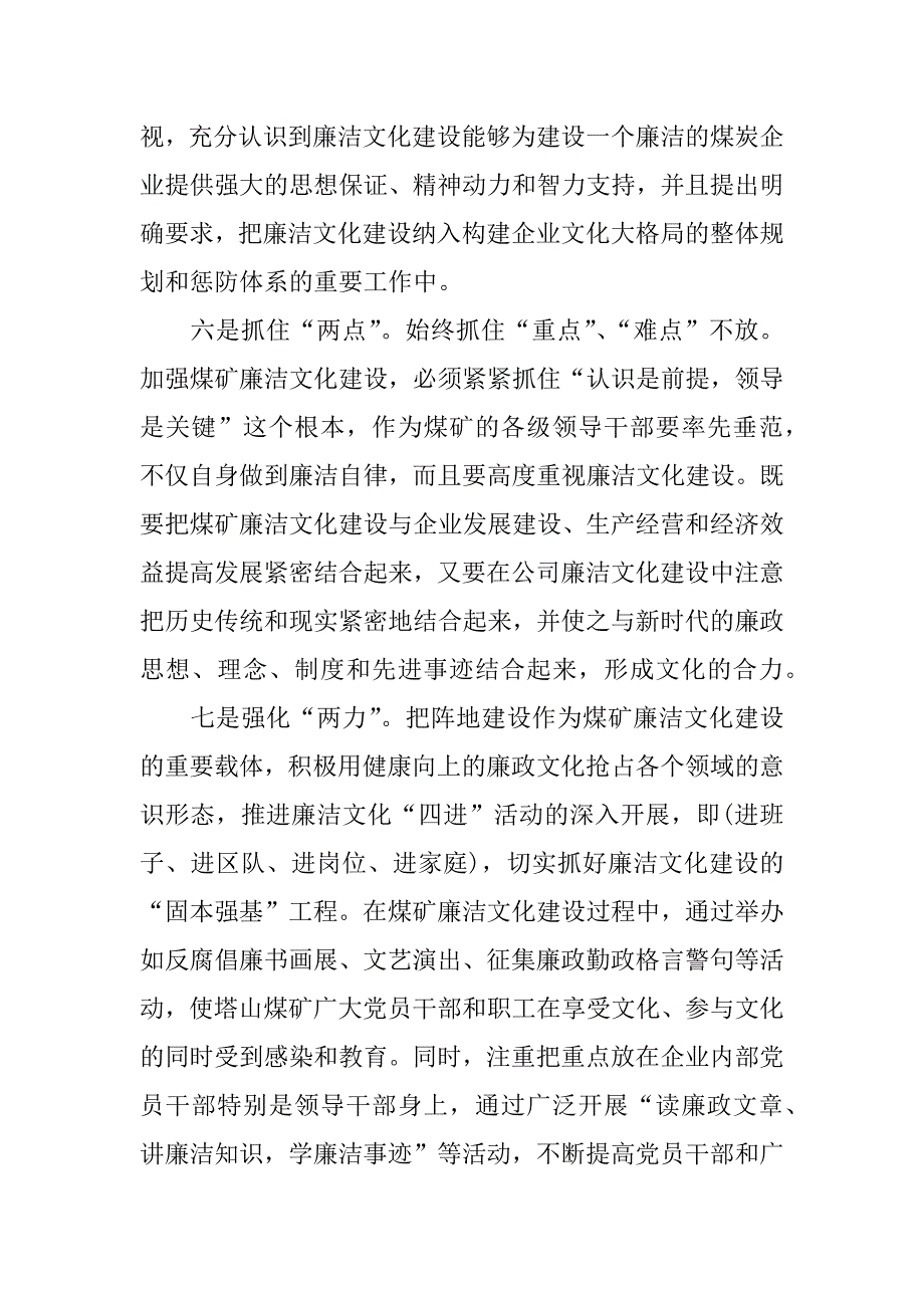 矿山廉政教育感想_第3页